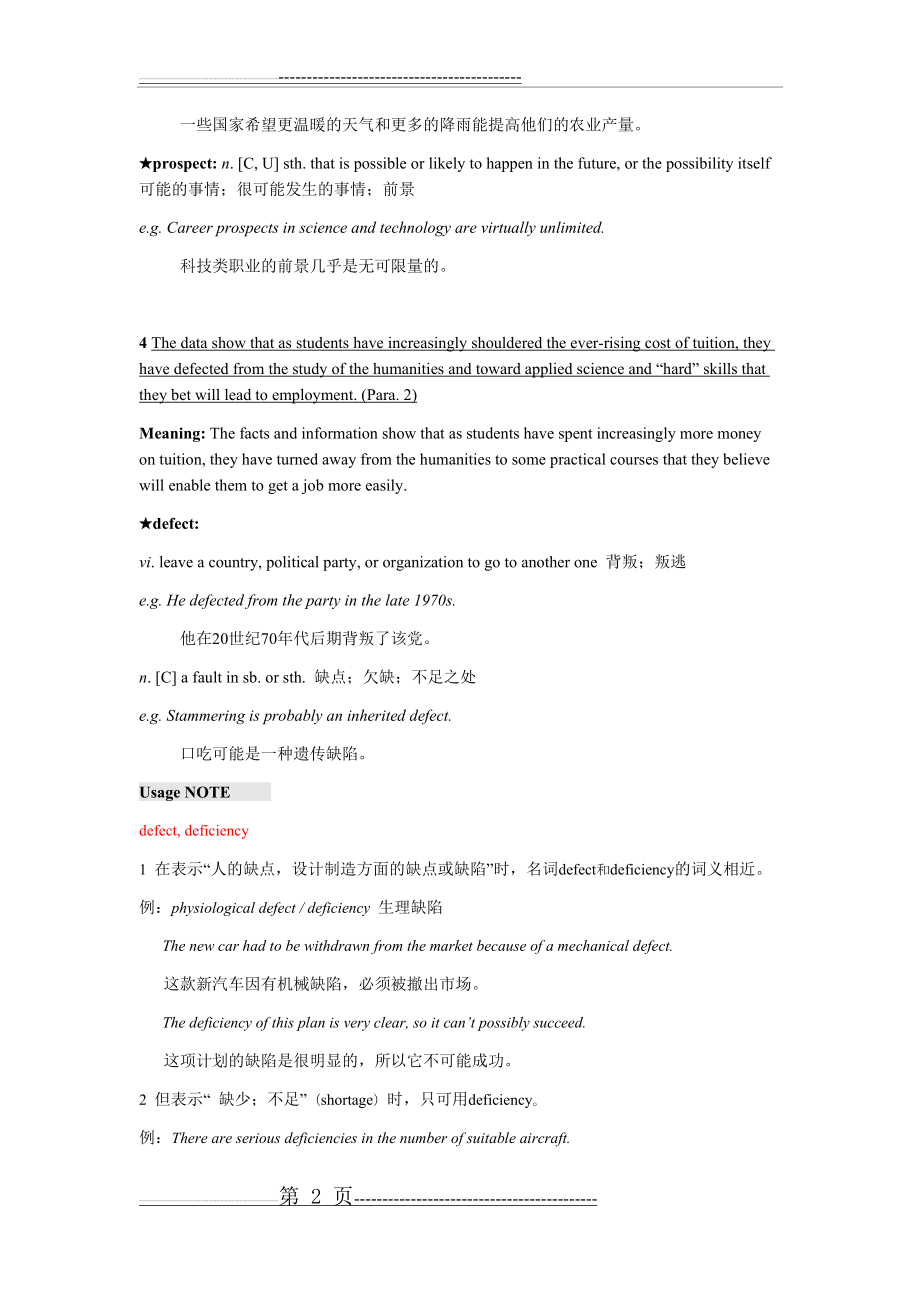 新视野大学英语第三版第二册unit2课文重点句子解析+词汇解析(13页).doc_第2页