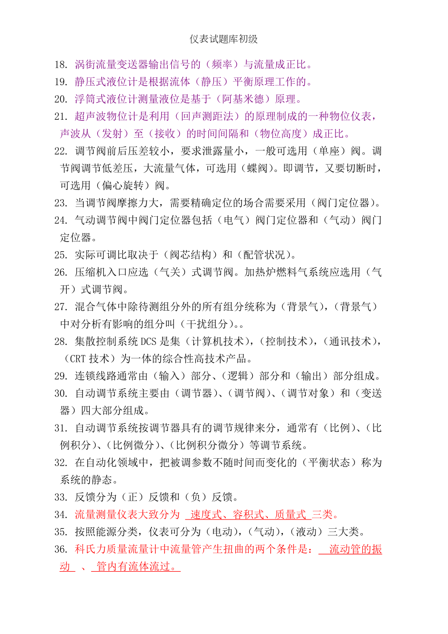 仪表试题库初级.doc_第2页