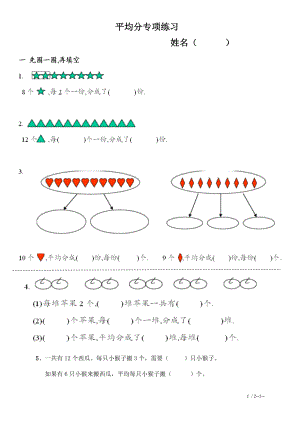 新人教版 二年级下 平均分练习题.doc