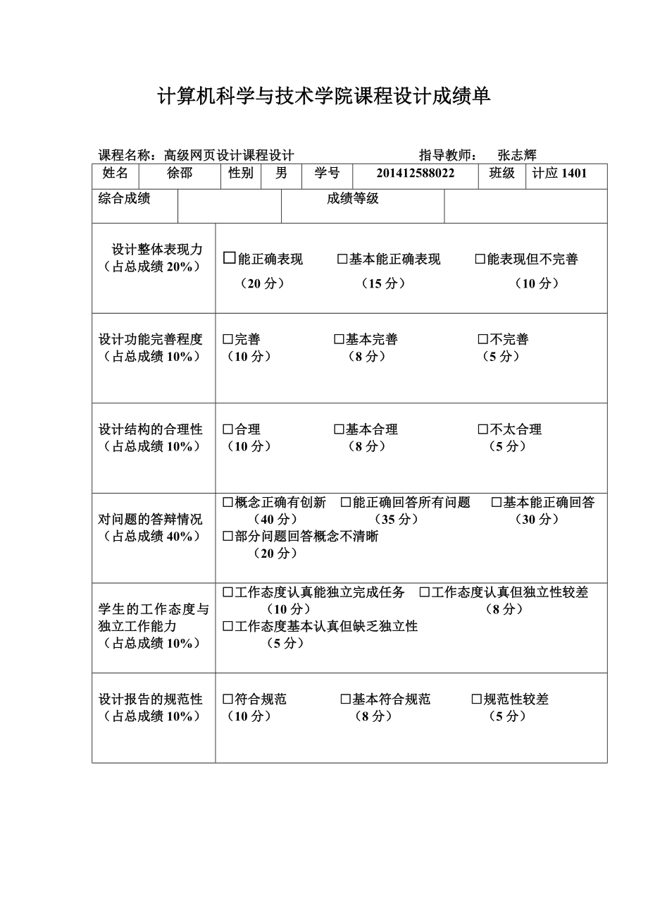 flash动画制作课程设计报告 (1).DOC_第2页