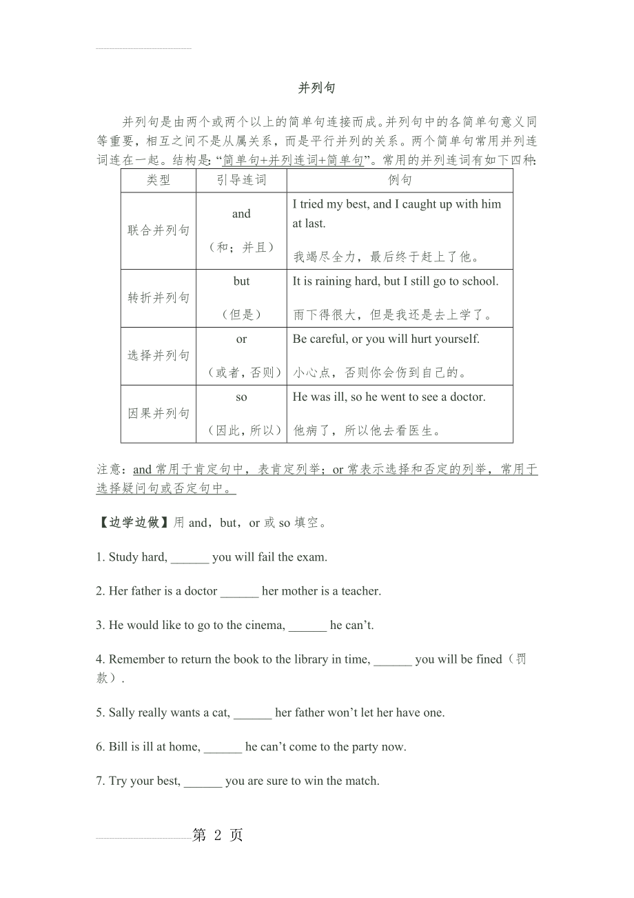 并列连词、并列句(6页).doc_第2页