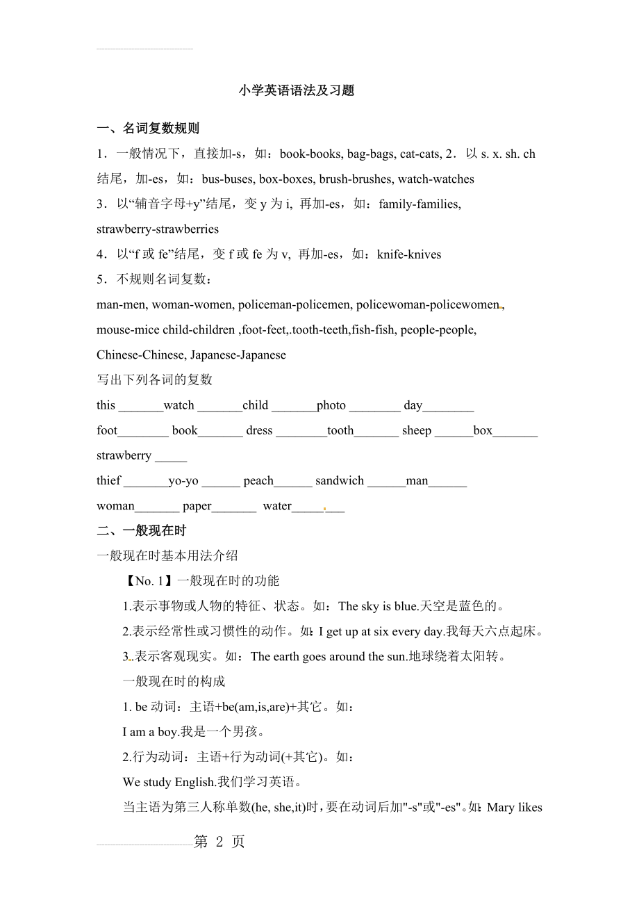 小升初英语专项训练-语法(8页).doc_第2页