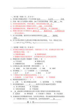 数字图像处理试卷及答案99759(5页).doc