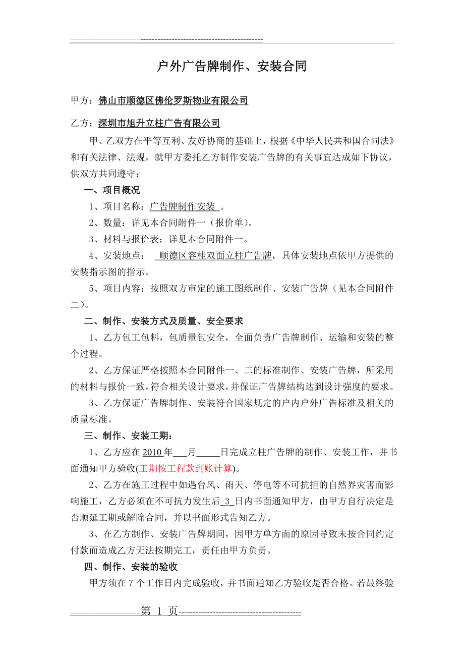 户外广告牌制作安装合同(4页).doc_第1页