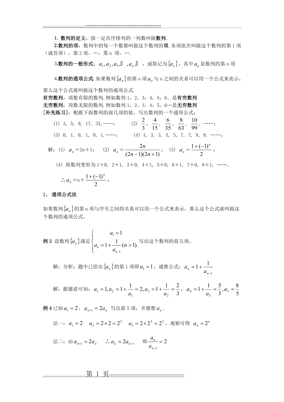 数列的定义(5页).doc_第1页