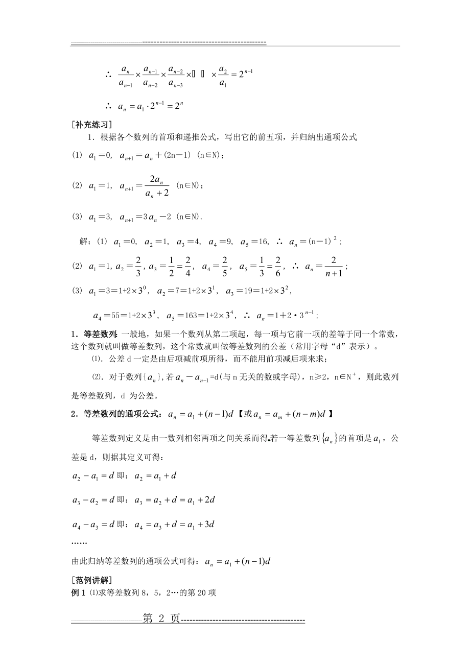 数列的定义(5页).doc_第2页