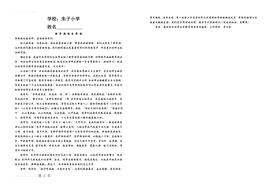 学生成长记录册样本[1](9页).doc_第2页