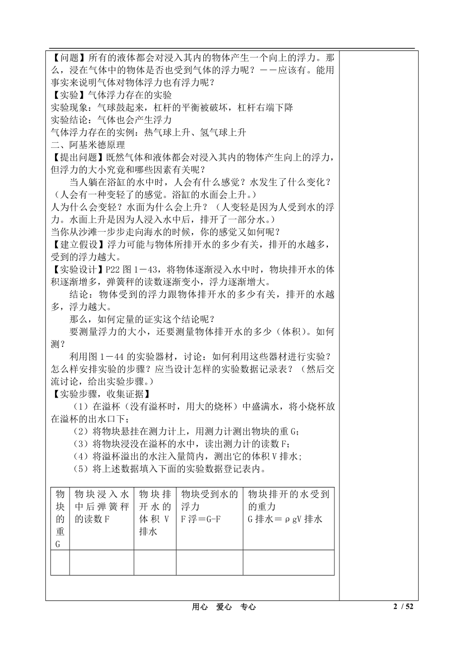 八年级科学上册水的浮力教案1 浙教版.doc_第2页