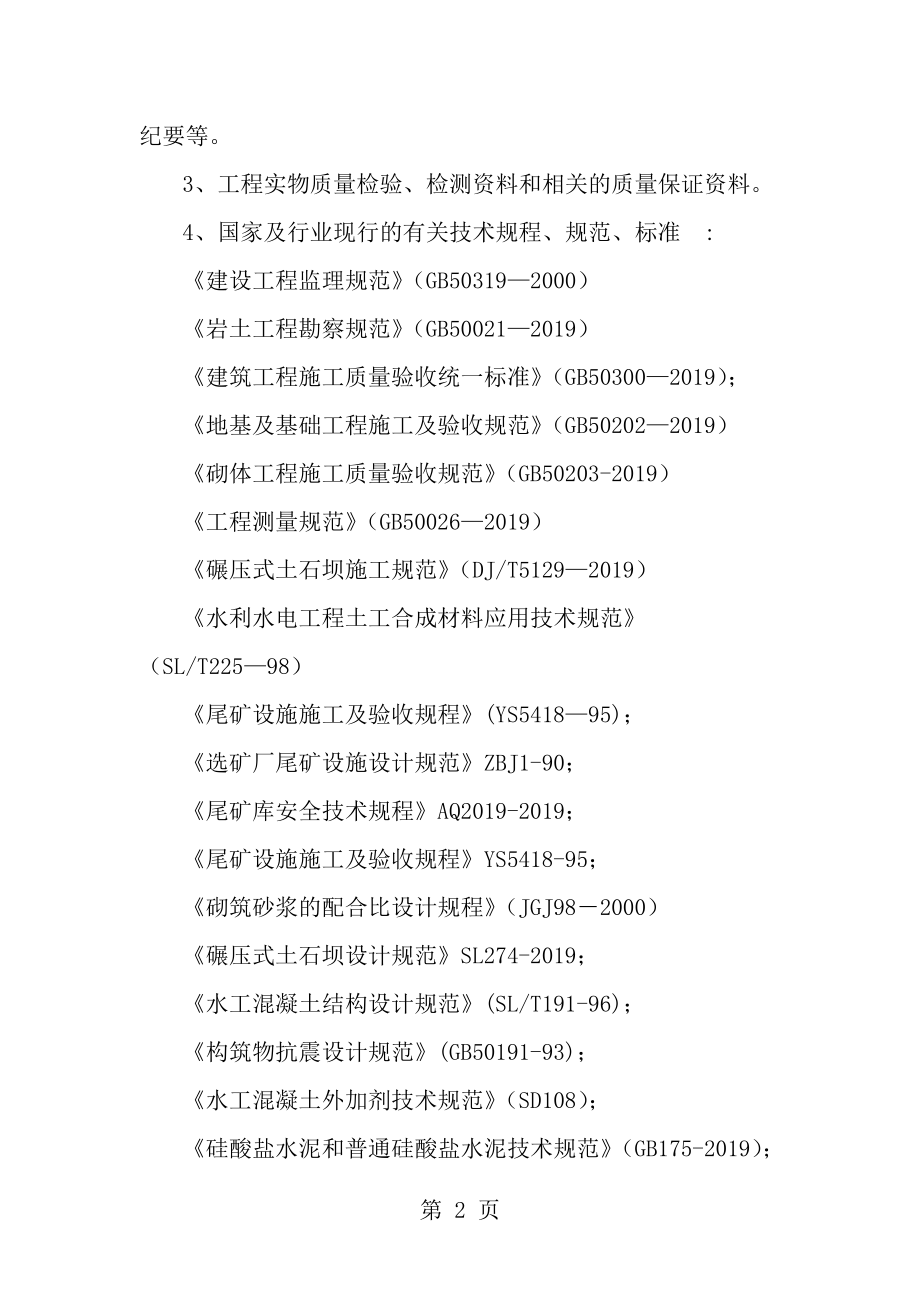 尾矿库监理质量评估报告[1].doc_第2页