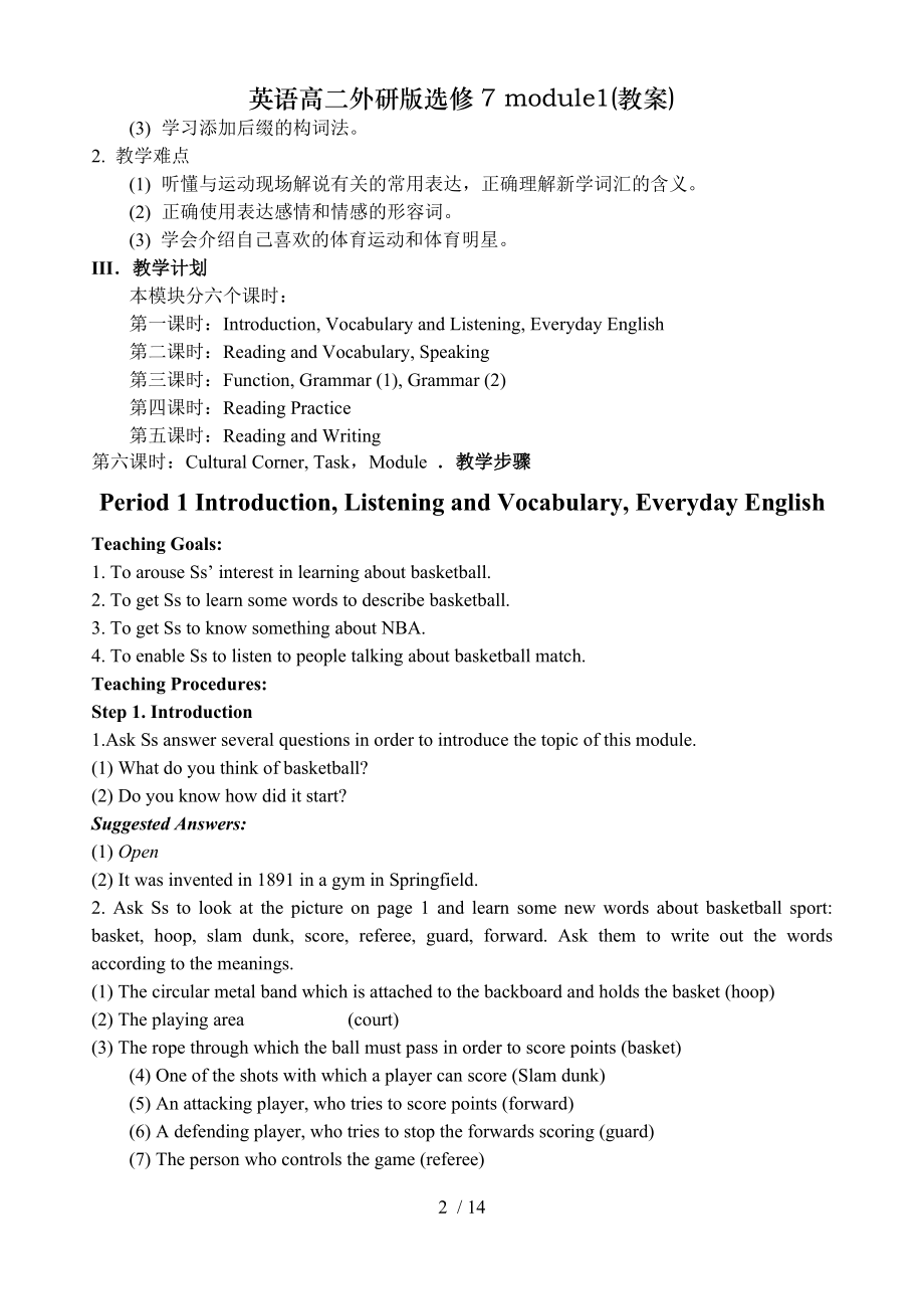 英语高二外研版选修7module1教案.doc_第2页