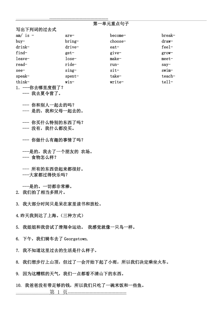 新目标英语八年级上册第一单元重点句子(1页).doc_第1页