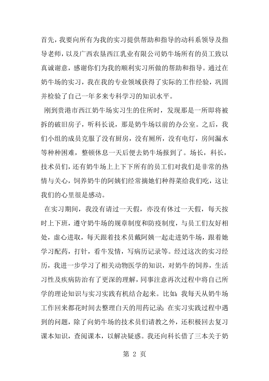 奶牛场实习报告[1].doc_第2页