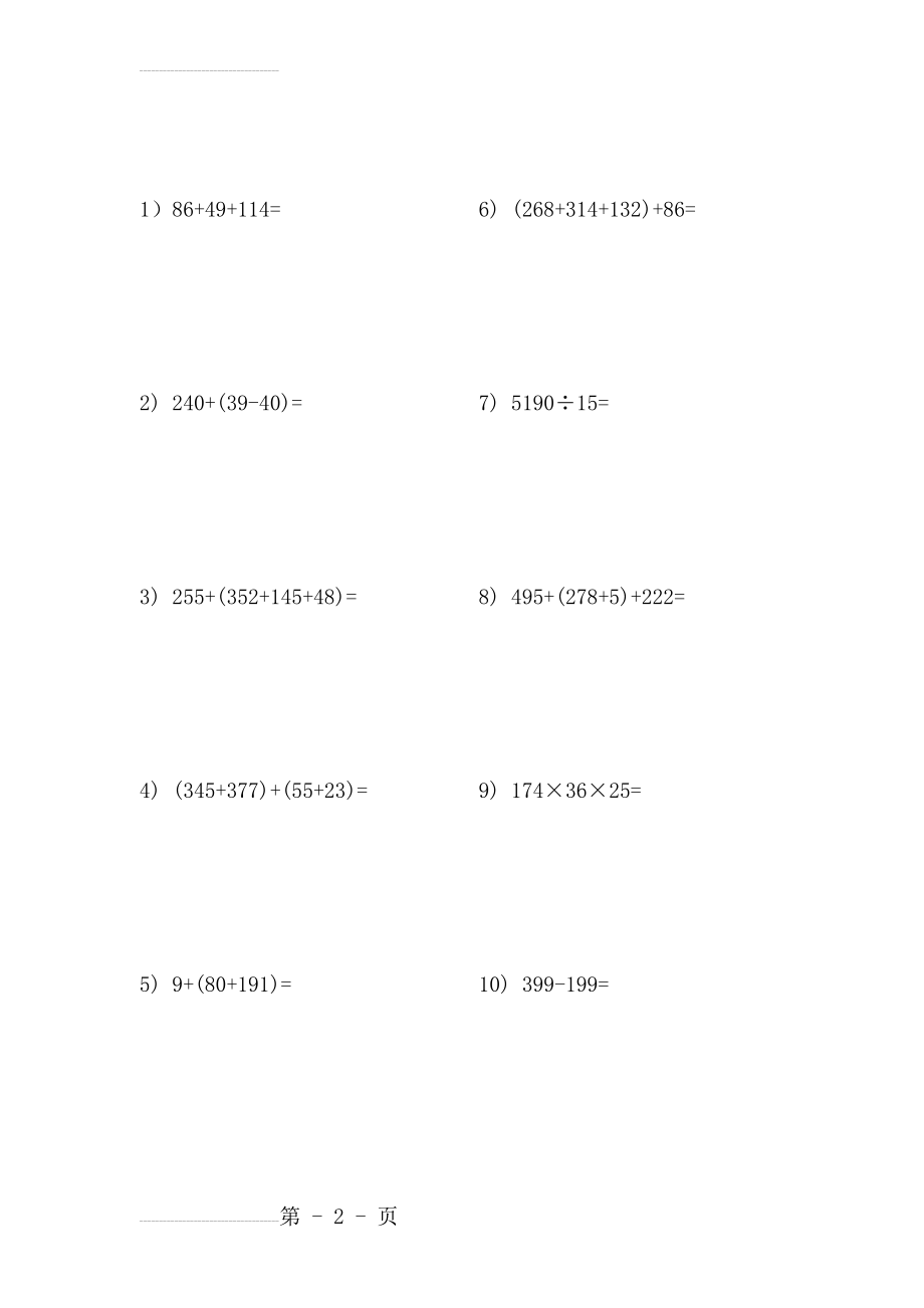 小学四年级数学混合运算(11页).doc_第2页