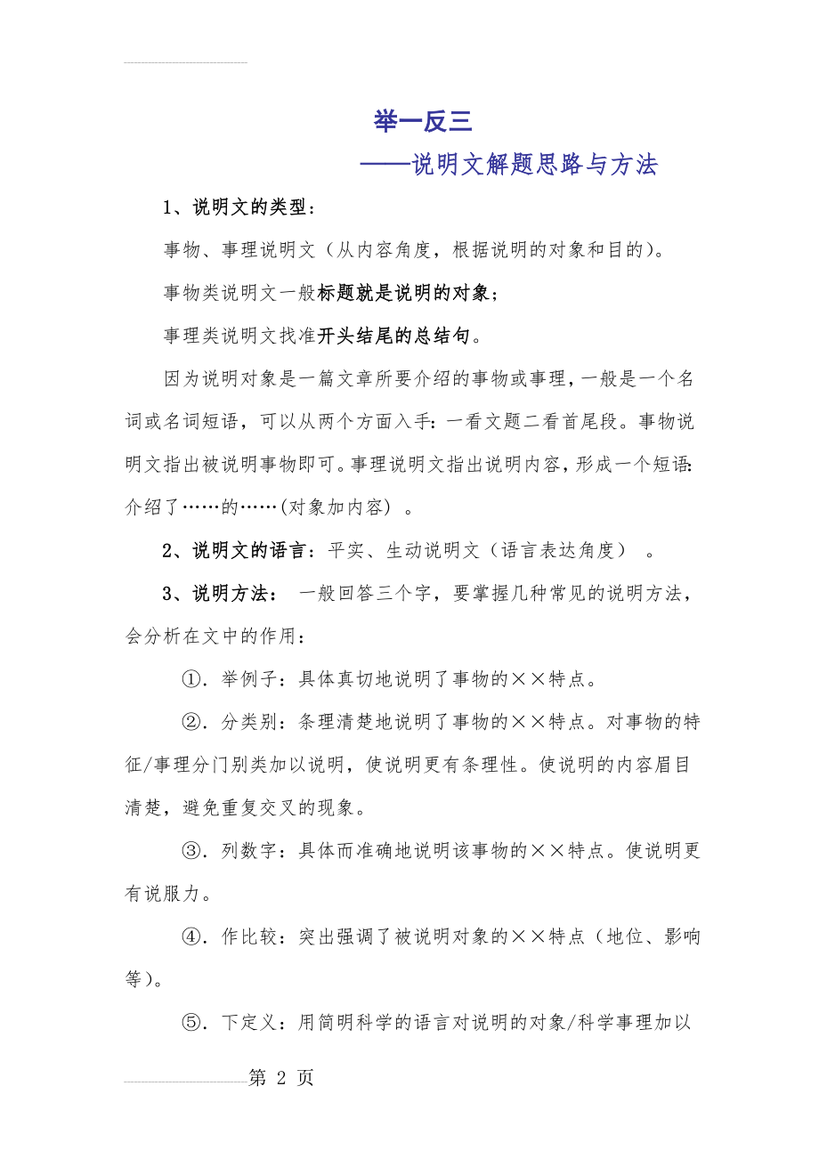 安徽专升本语文资料(6页).doc_第2页