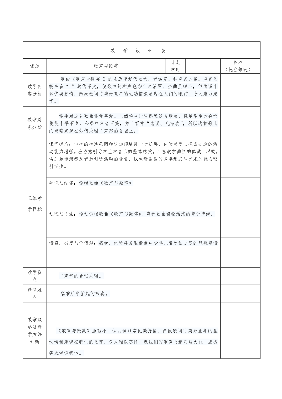 人教版五年级音乐电子备课上册全.doc_第2页