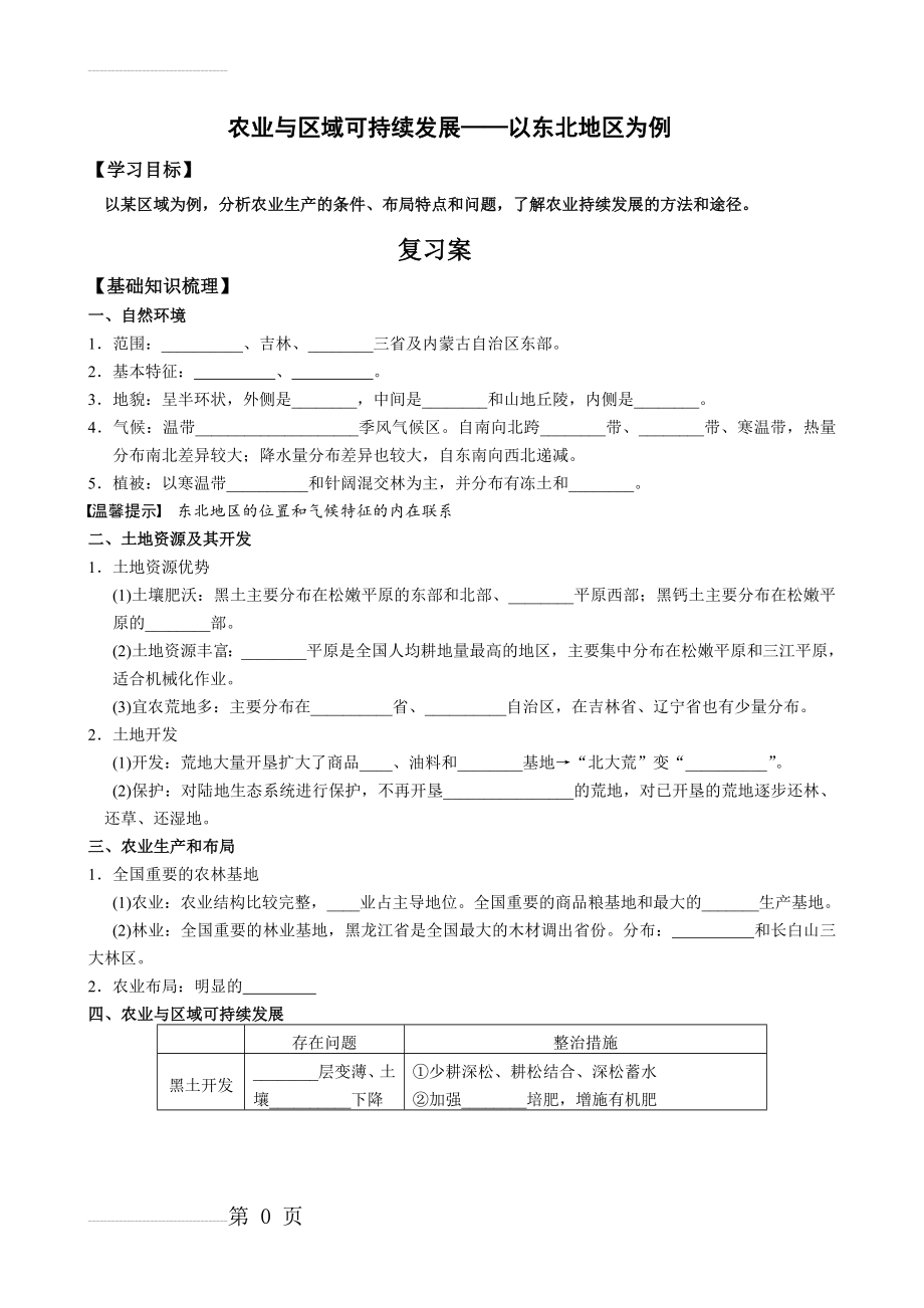 学案----农业与区域可持续发展(8页).doc_第2页