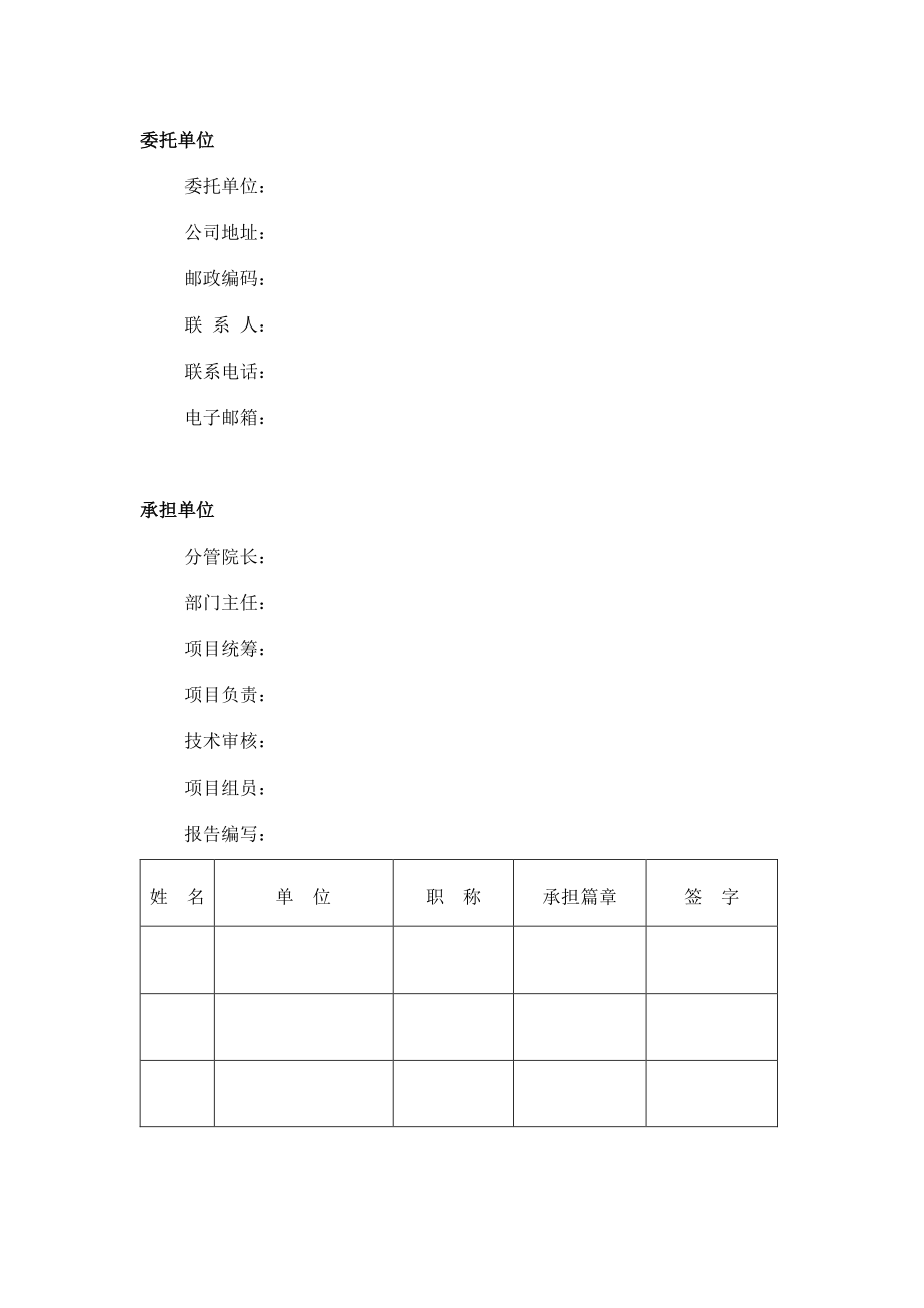 减排方案+报告内容和格式.pdf_第2页