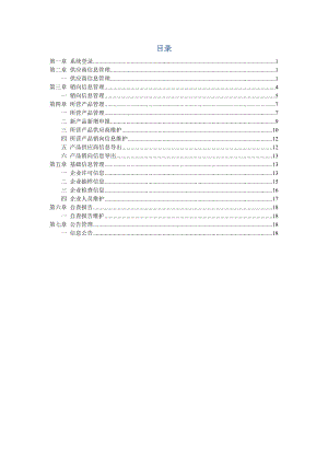 信息追溯申报系统用户手册企业用户.doc