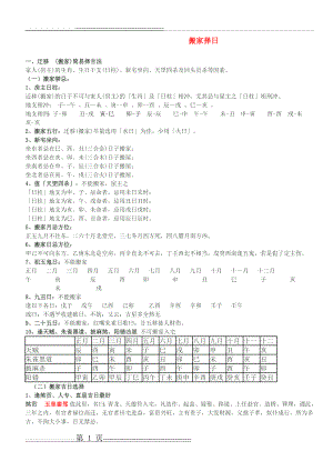 搬家择日整理(4页).doc