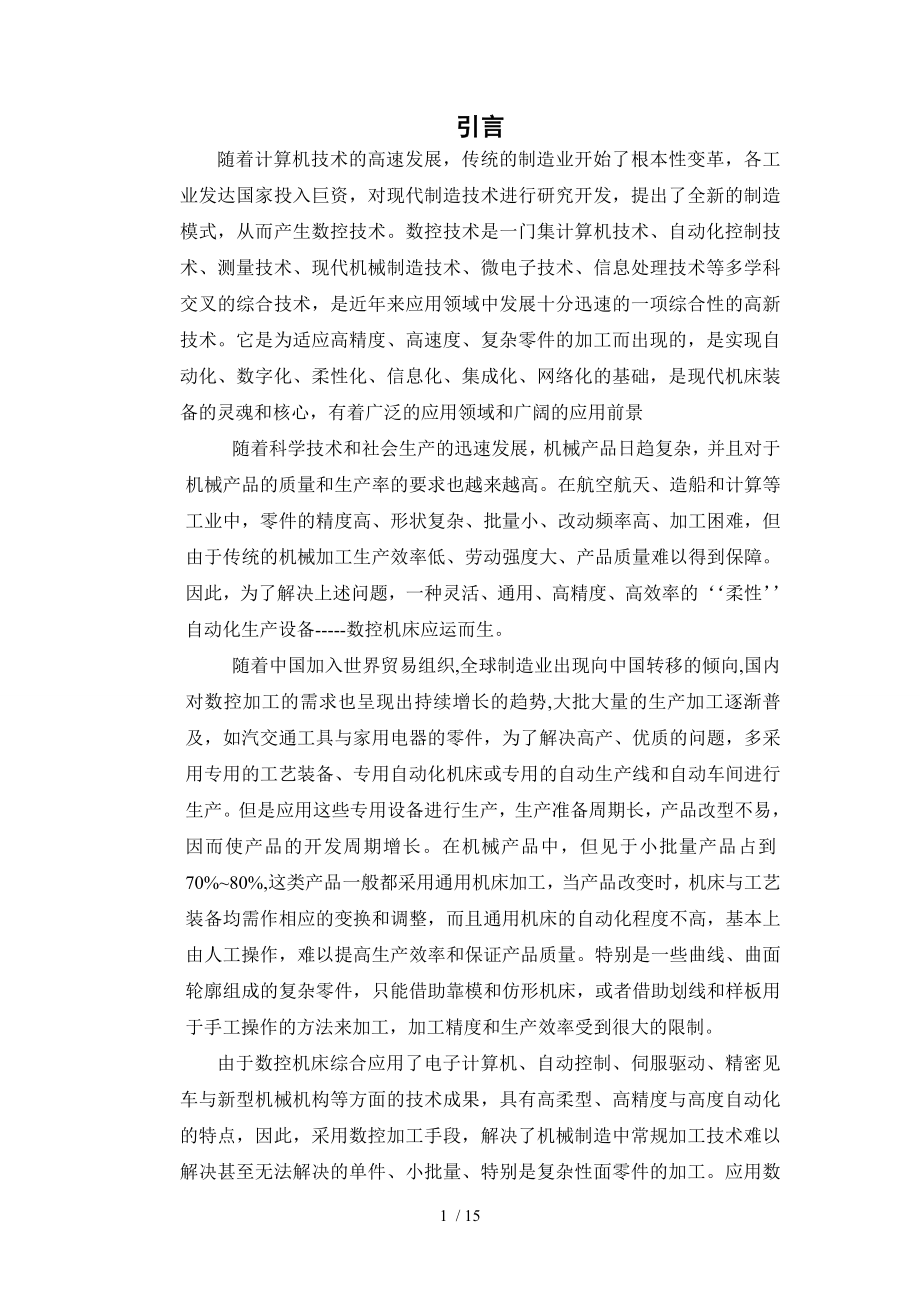 大专数控专业毕业设计改动.doc_第1页