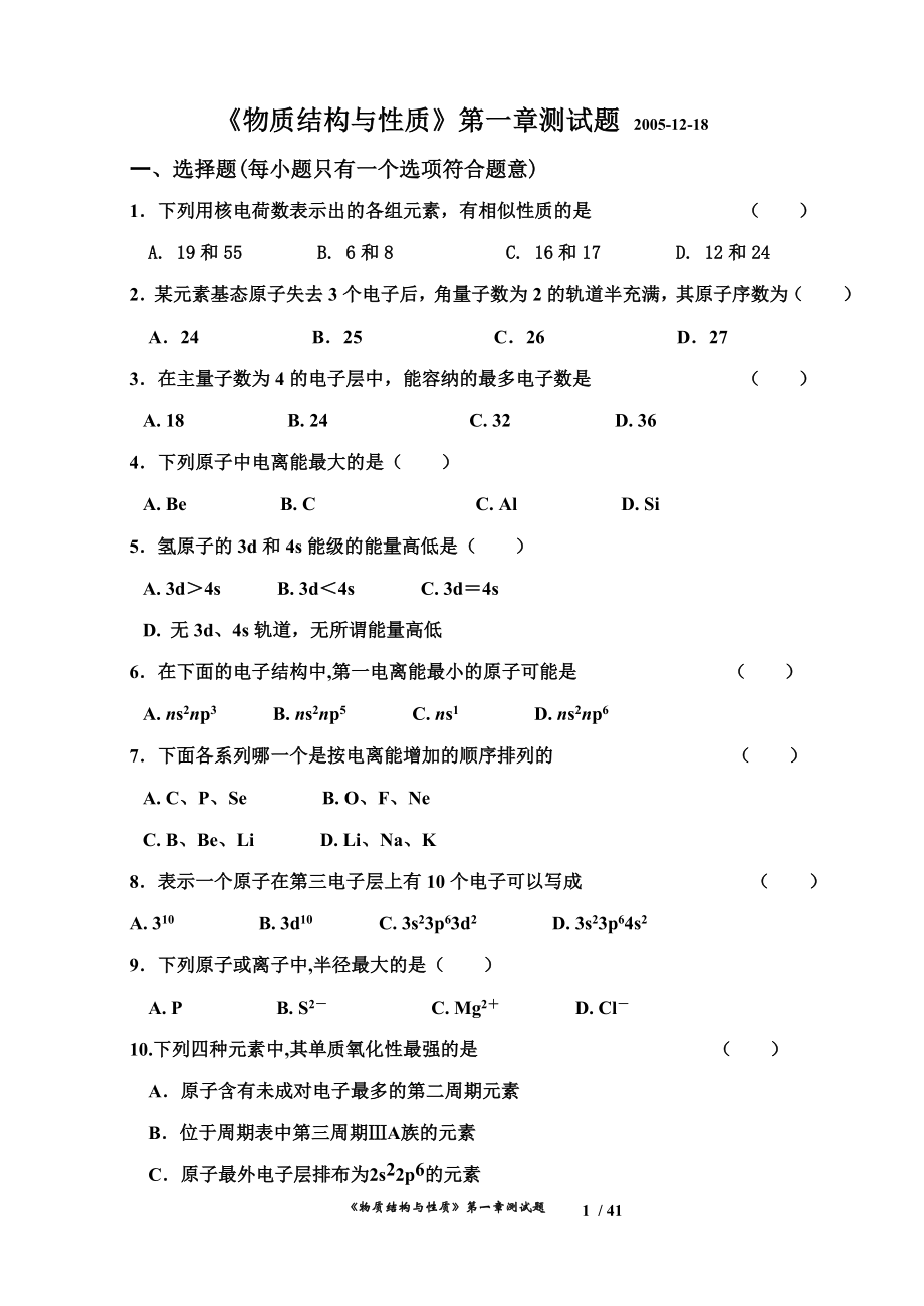 物质结构与性质第一章测试题.doc_第1页