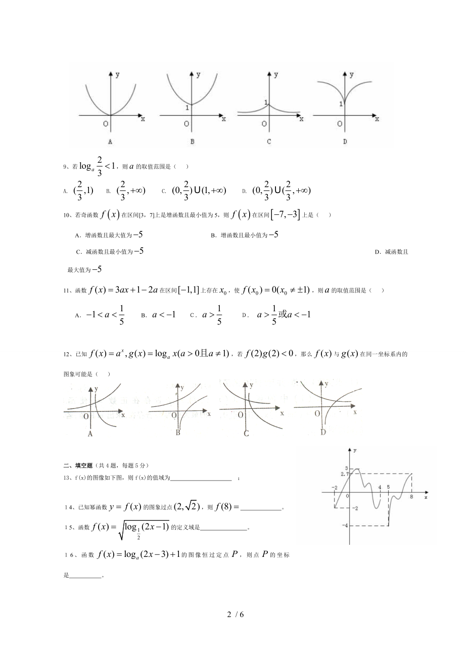 高一必修1数学试卷无需排版.doc_第2页