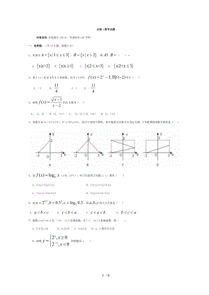 高一必修1数学试卷无需排版.doc