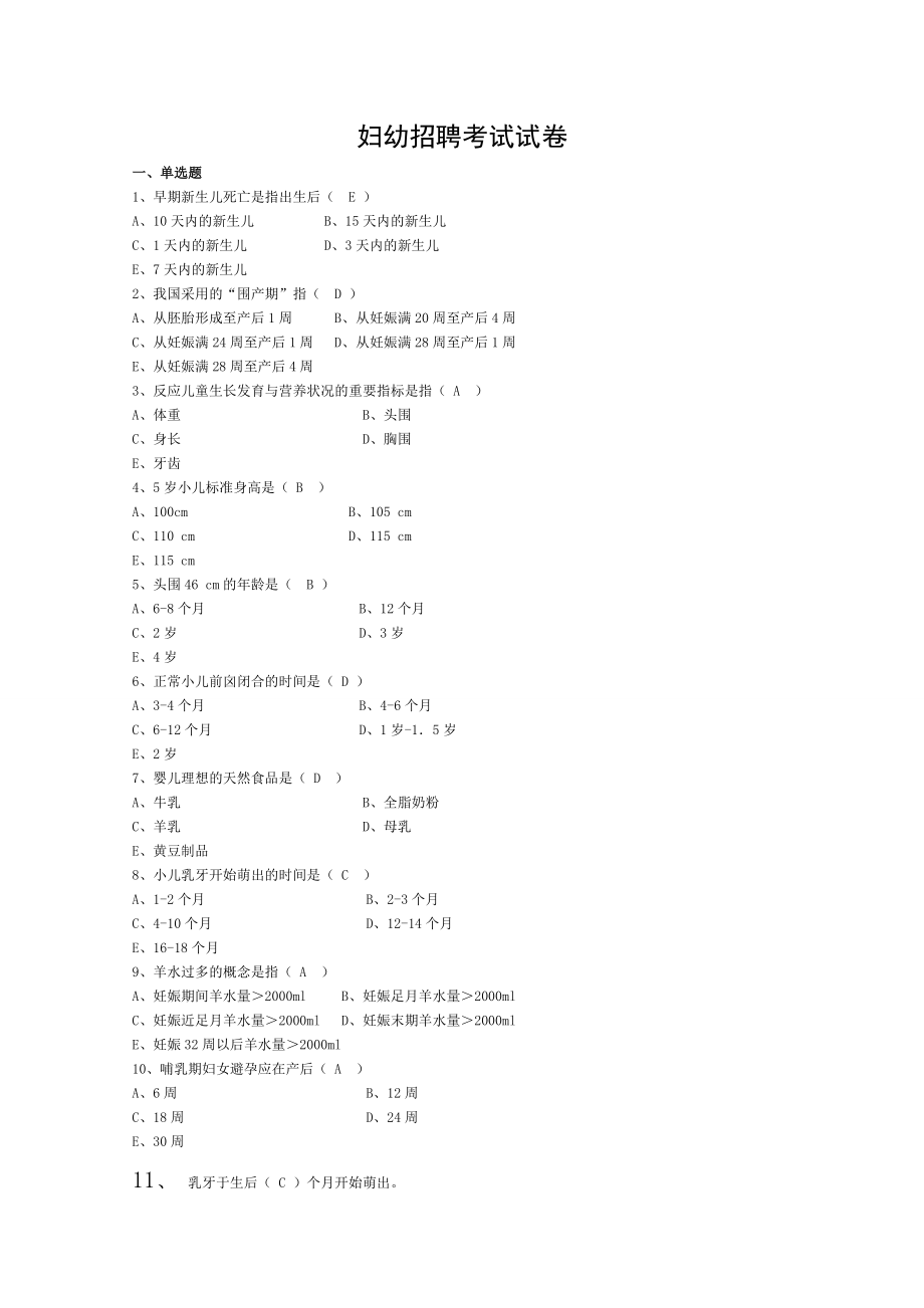 妇幼专干招聘考试试卷试题.doc_第1页