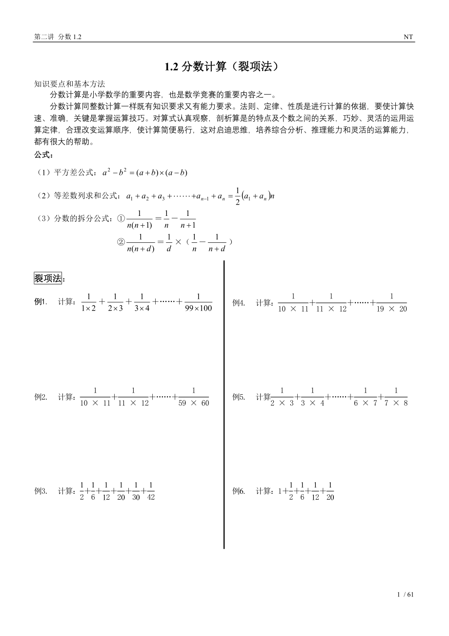 六年级分数 裂项法.doc_第1页