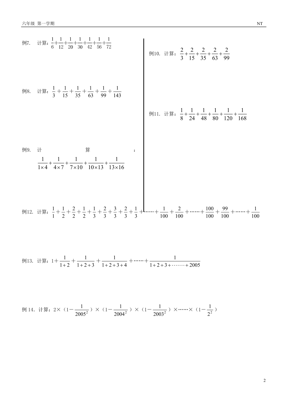 六年级分数 裂项法.doc_第2页