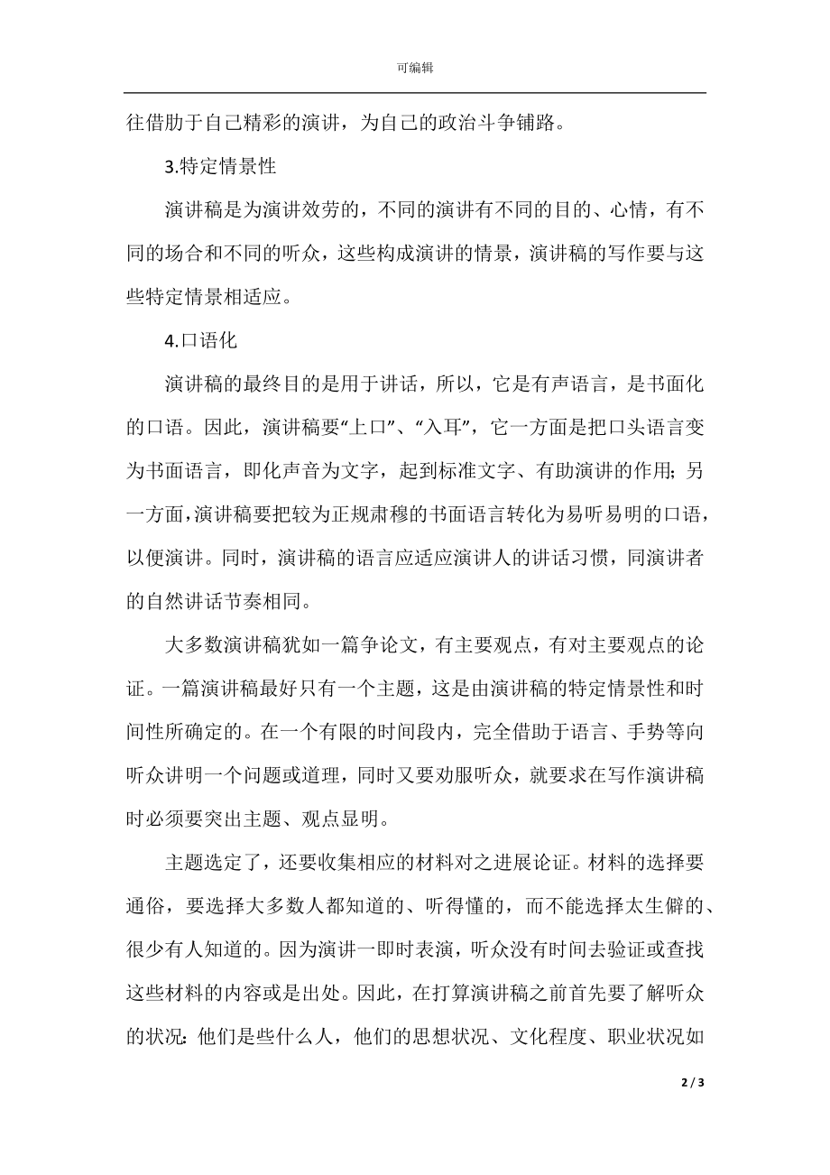 感恩父母演讲稿格式及范文.docx_第2页