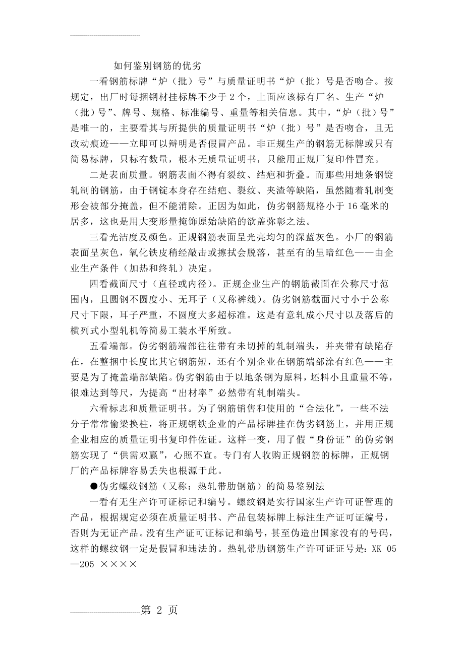 如何识别钢筋的优劣(3页).doc_第2页