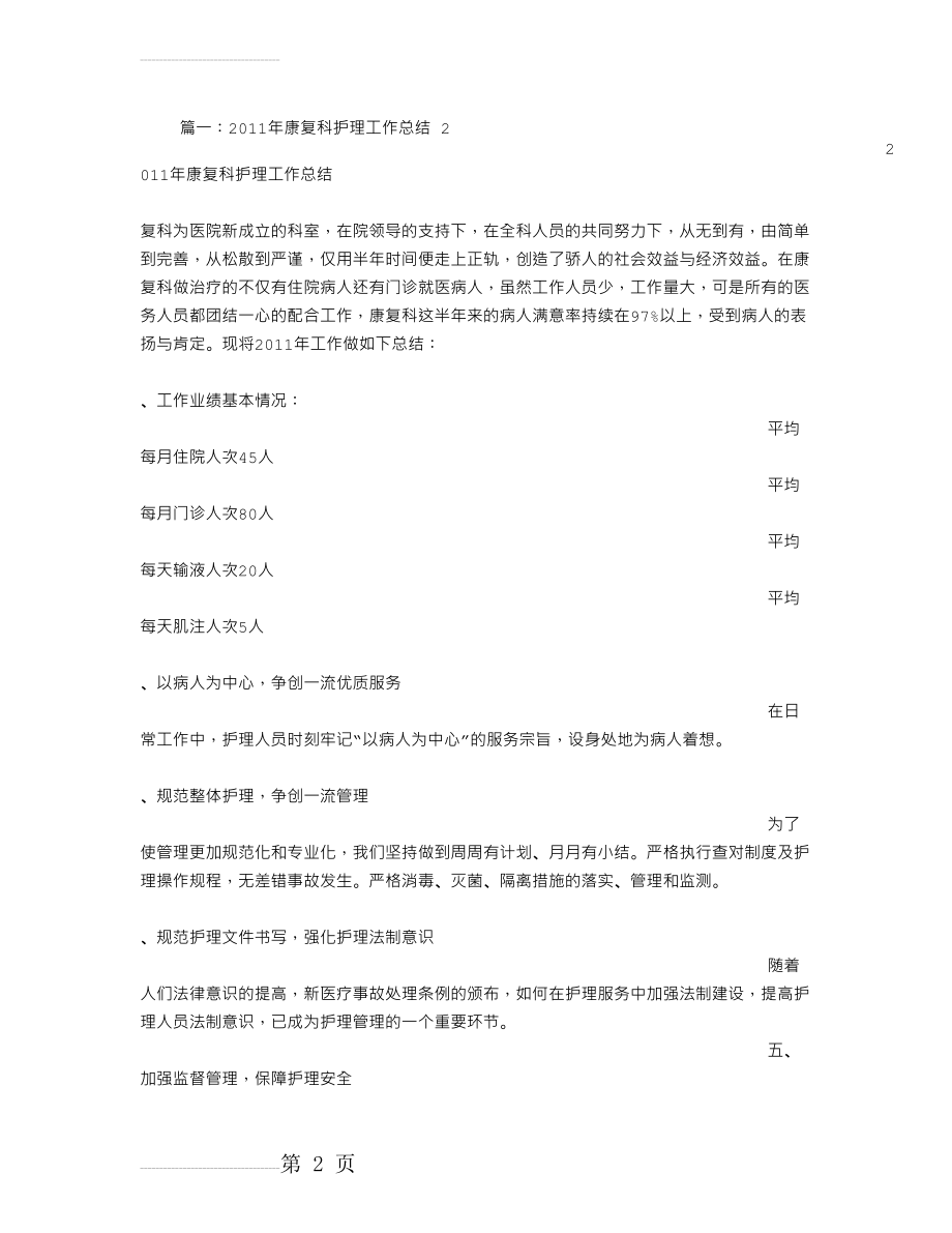 康复科护士工作总结(14页).doc_第2页