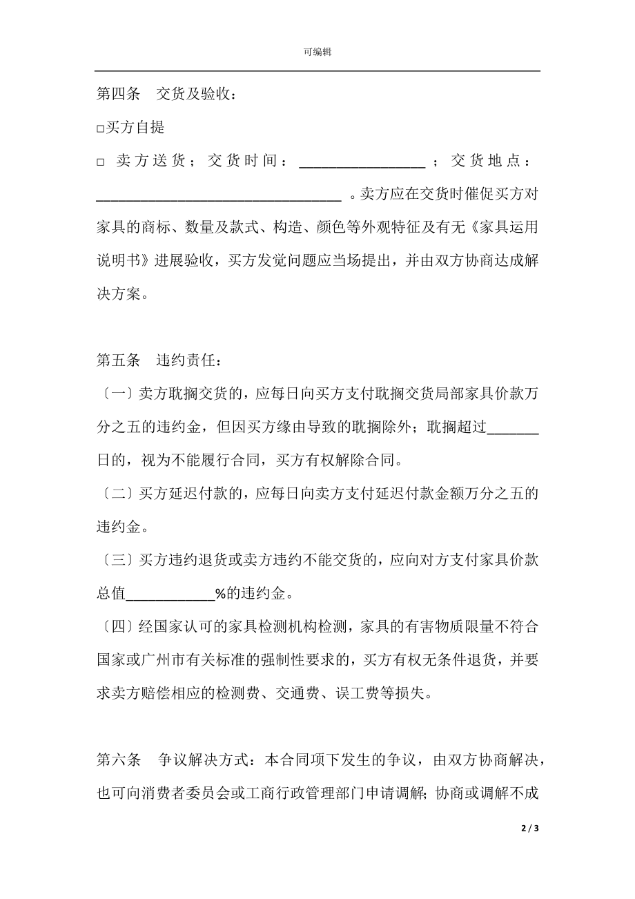 广州市家具买卖合同.docx_第2页