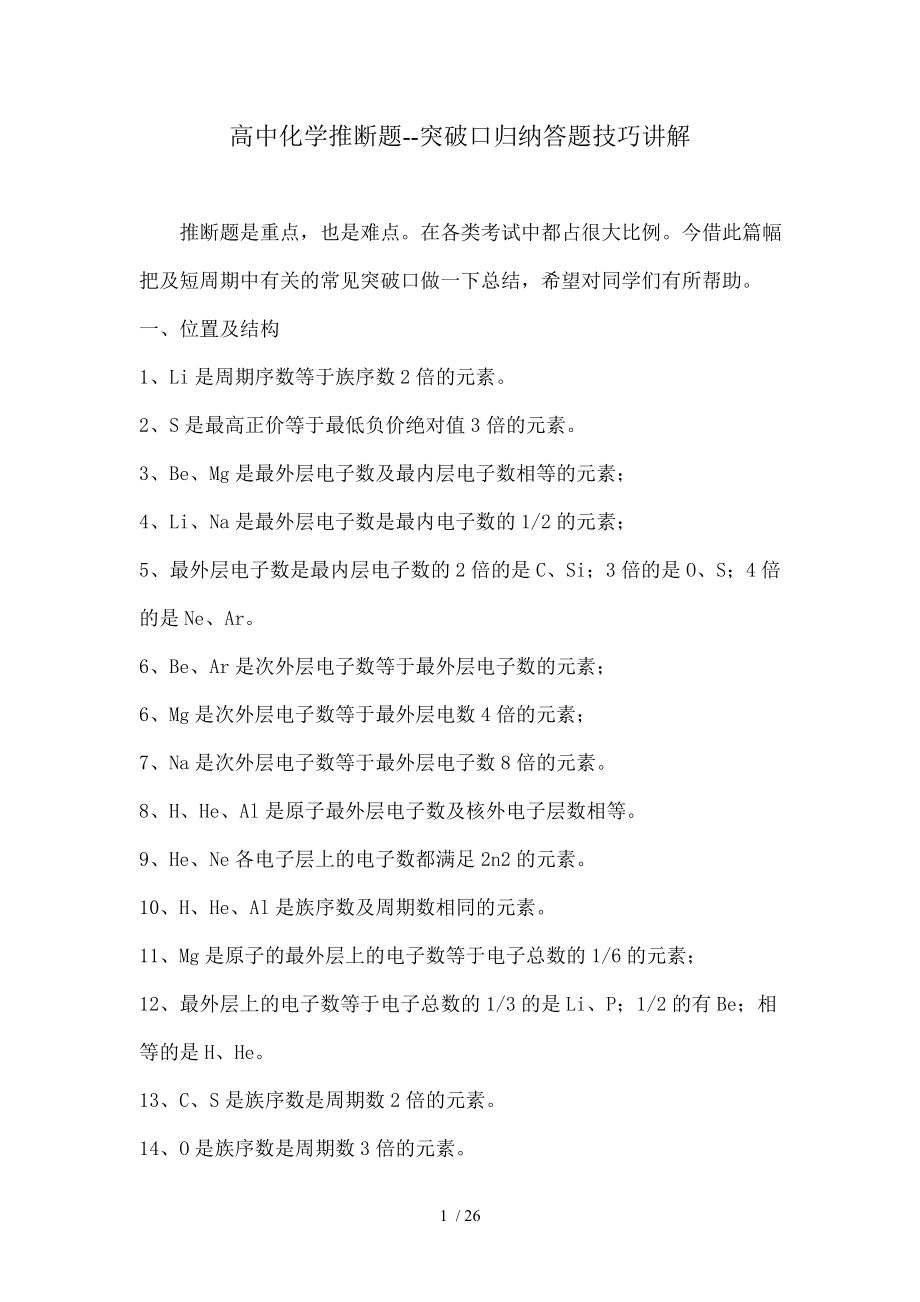 高中化学推断题突破口归纳答题技巧讲解.doc_第1页