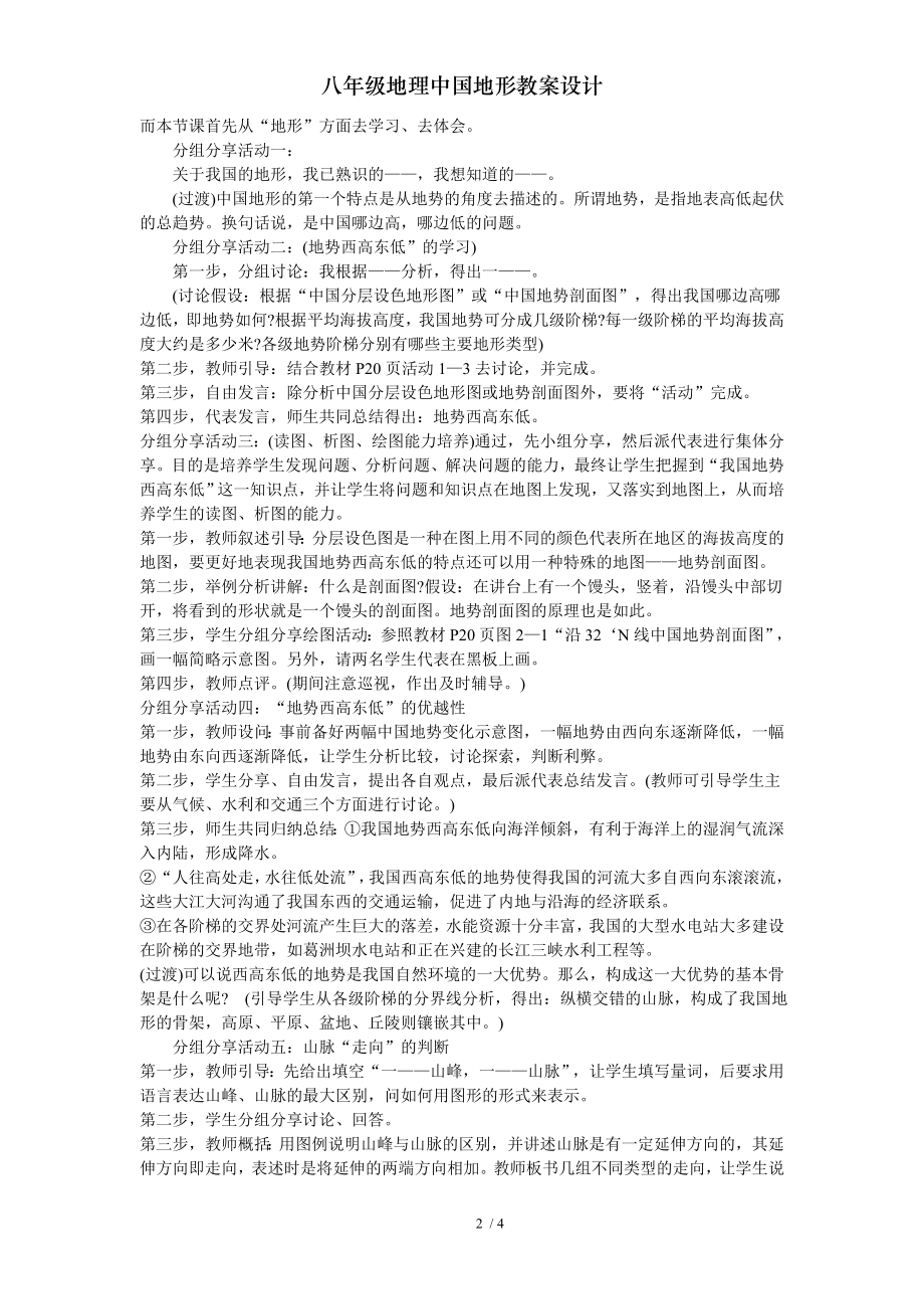 八年级地理中国地形教案设计.doc_第2页