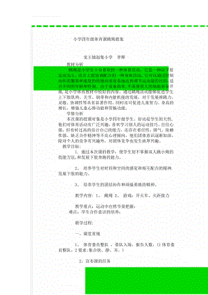 小学四年级体育课跳绳教案(8页).doc