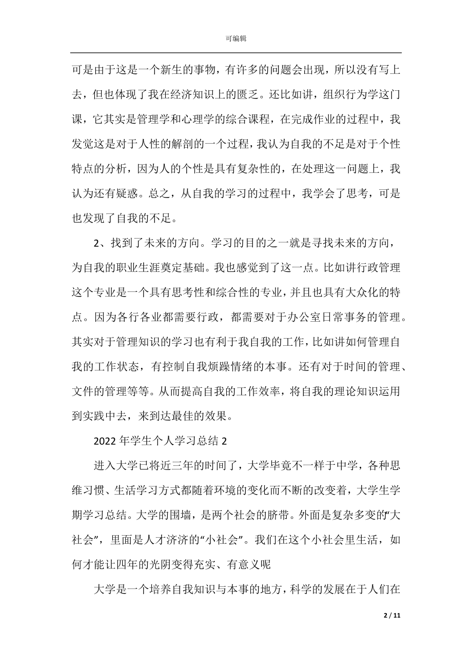 2022-2023年学生个人学习总结范文5篇.docx_第2页