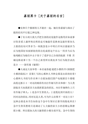 嘉丽黑卡 [关于嘉丽的名言] .docx