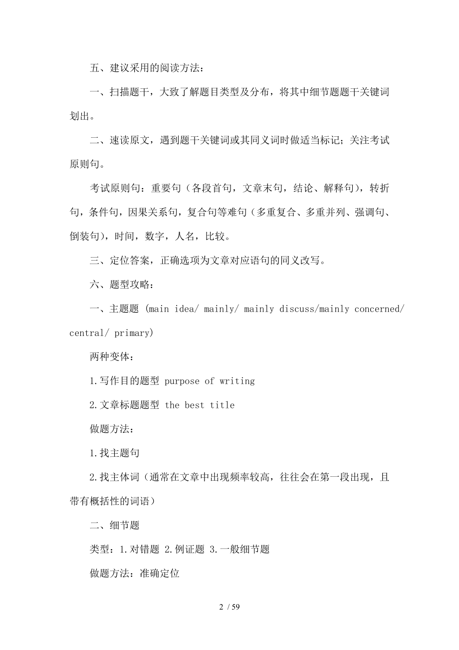 大学英语四级考试阅读辅导笔记分析.doc_第2页