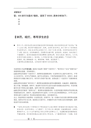 教师职业道德简答(6页).docx