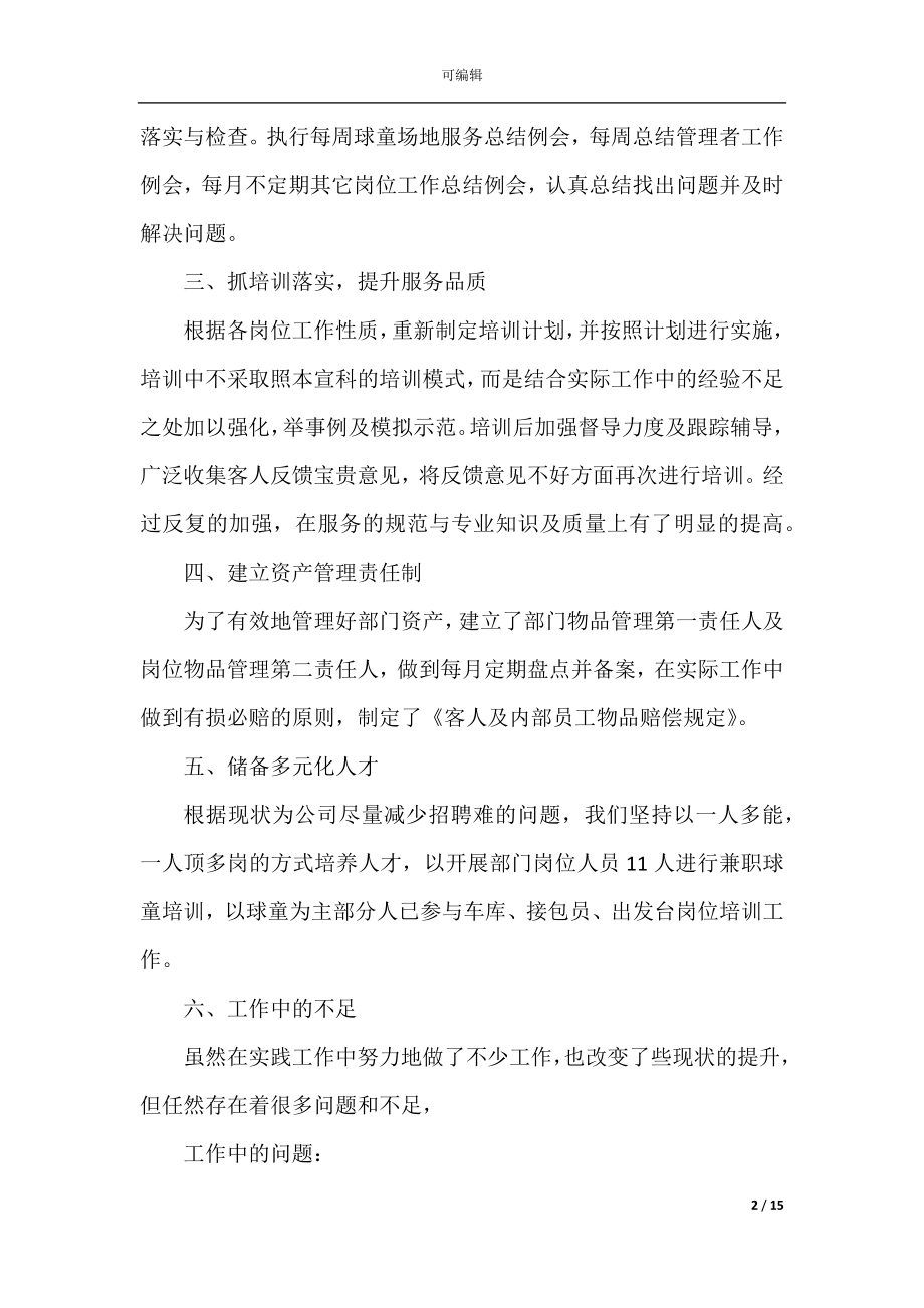 2022-2023年职工年终个人工作总结通用5篇.docx_第2页