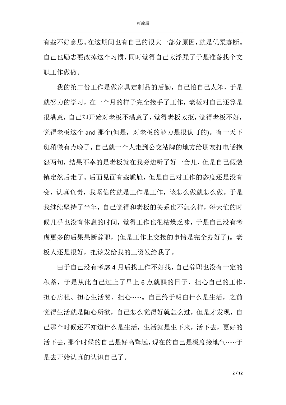 2022-2023致自己的一封信1200字精选5篇.docx_第2页