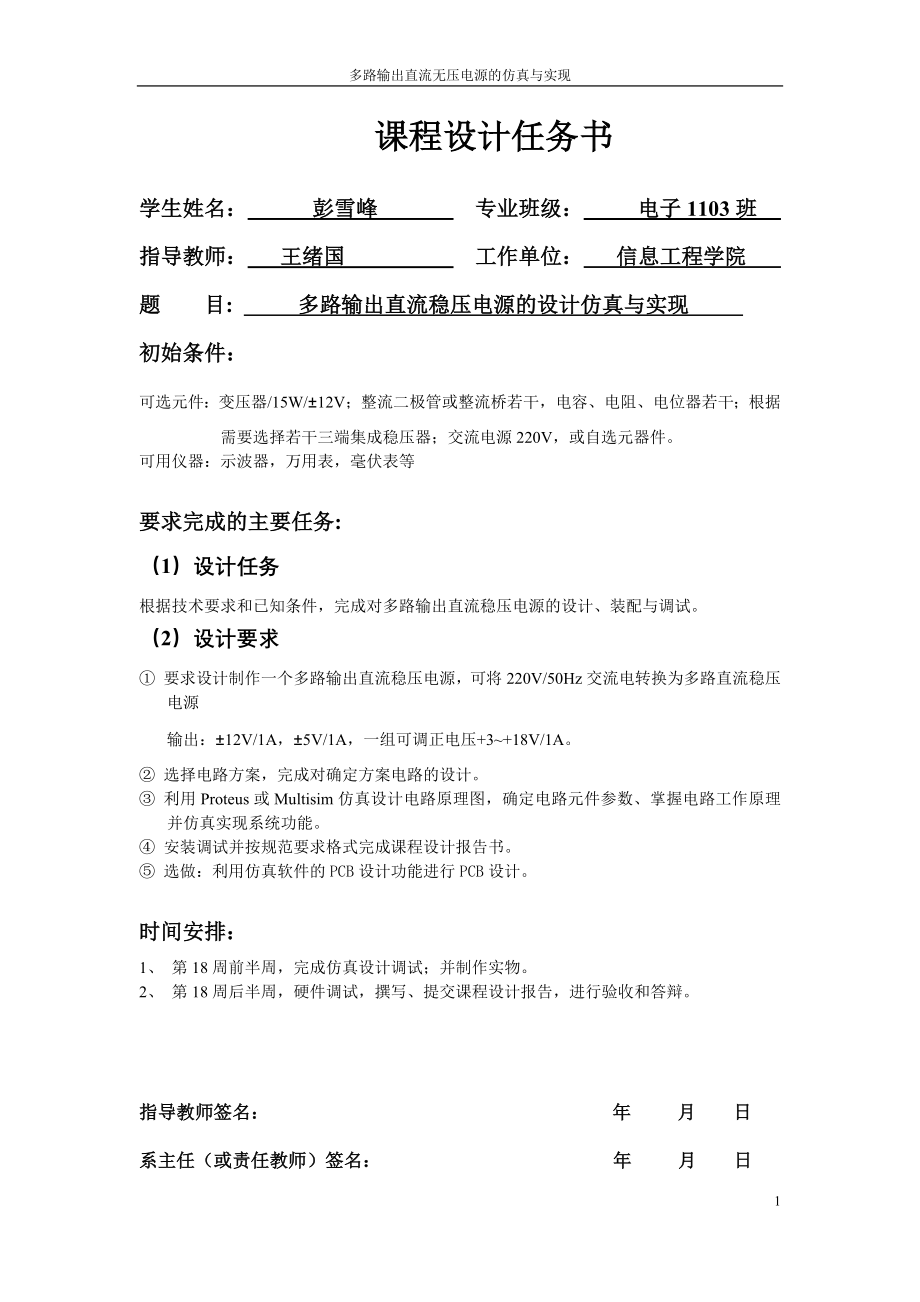 武汉理工大学模电课设报告范文.docx_第1页