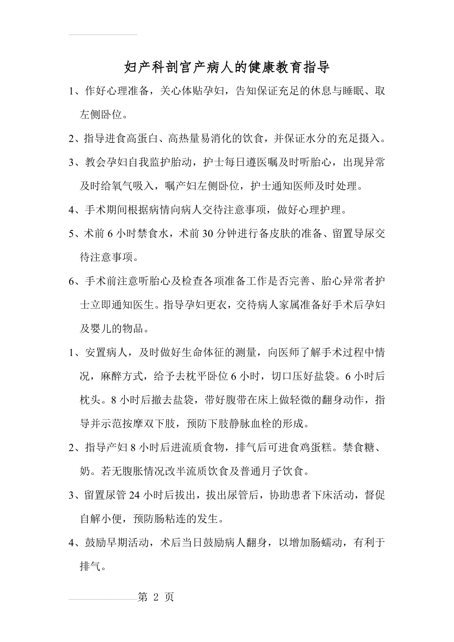 妇产科剖宫产病人的健康教育指导(3页).doc_第2页