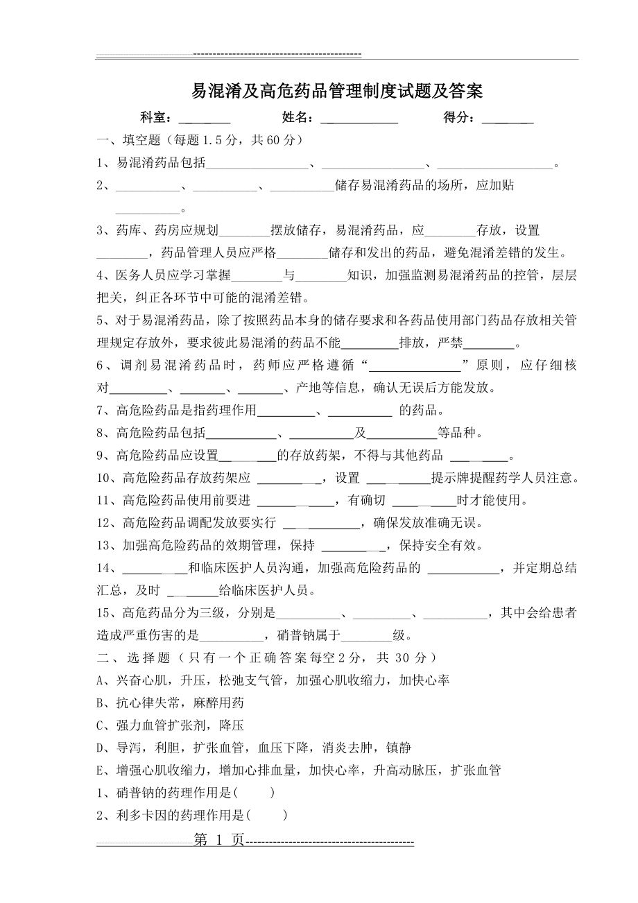 易混淆药品管理制度试题及答案(3页).doc_第1页