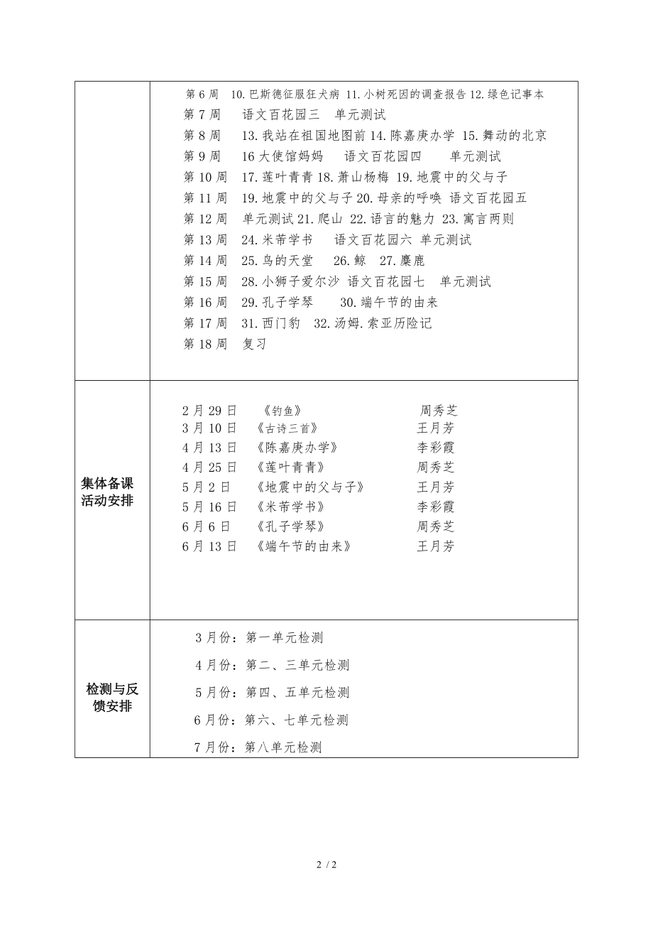 四年级语文备课组计.doc_第2页