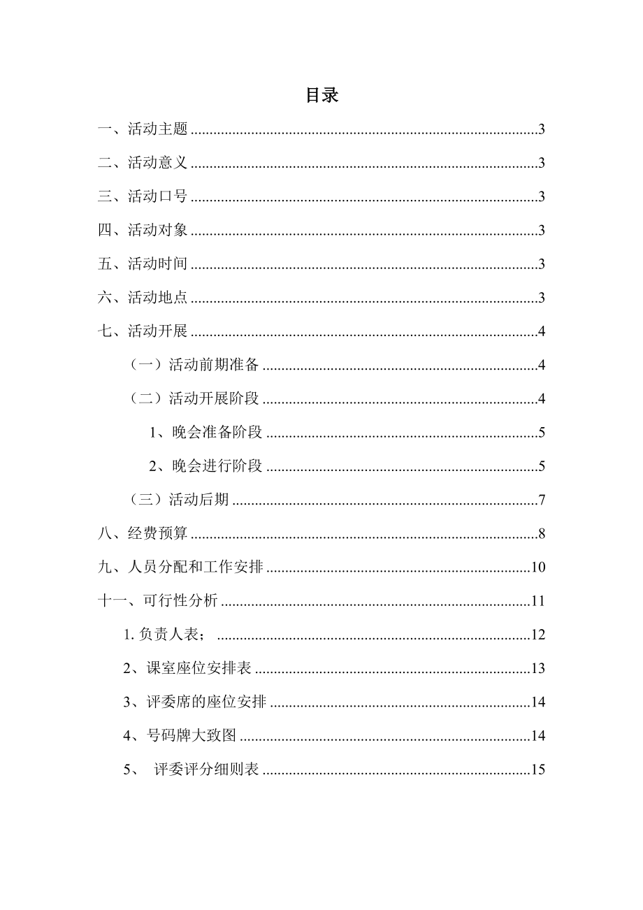 绿色校园及建材同行策划书.doc_第2页