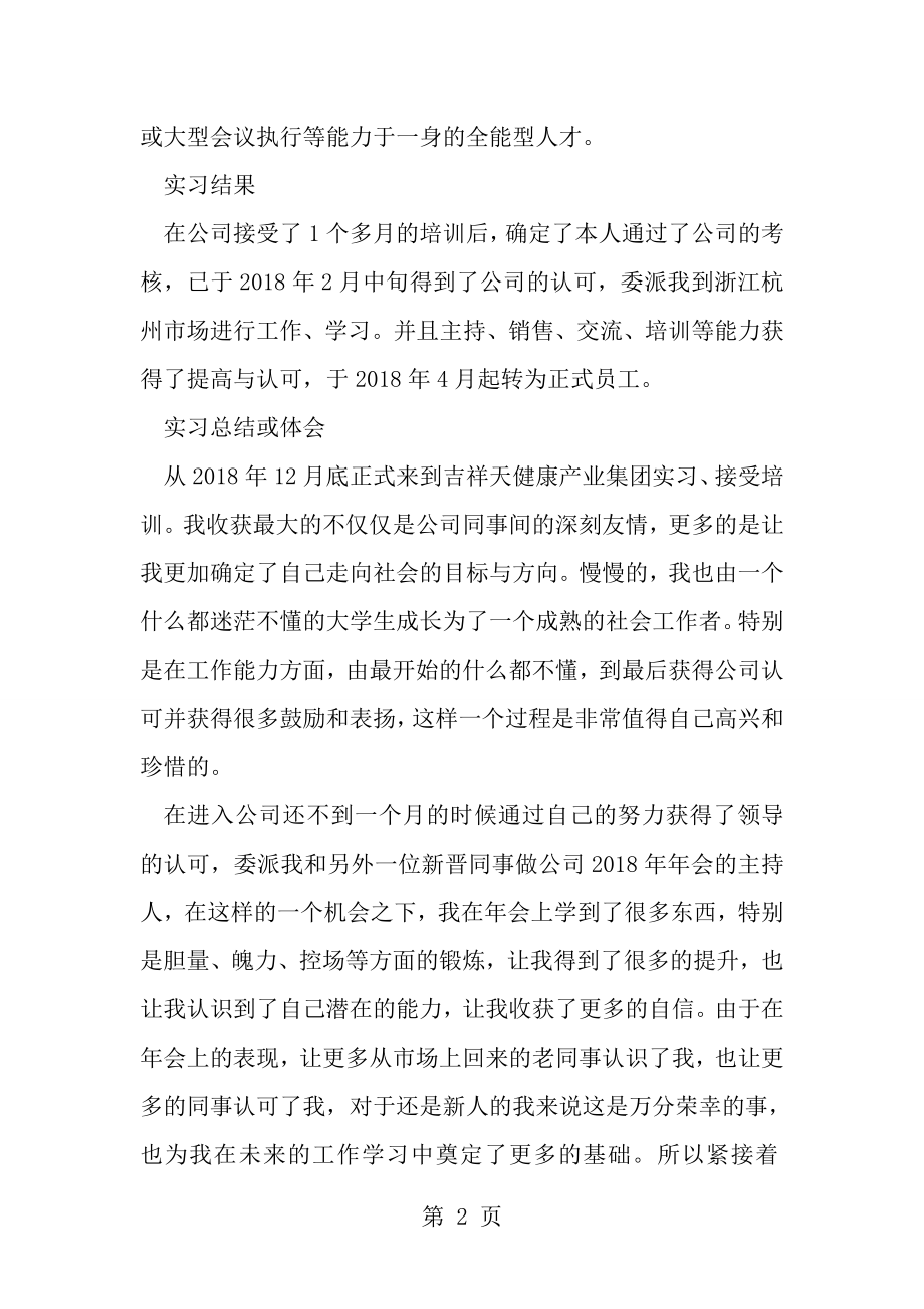 大学生毕业实习报告[1].doc_第2页