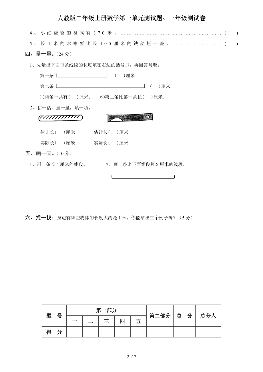 人教版二年级上册数学第一单元测试题一年级测试卷.doc_第2页